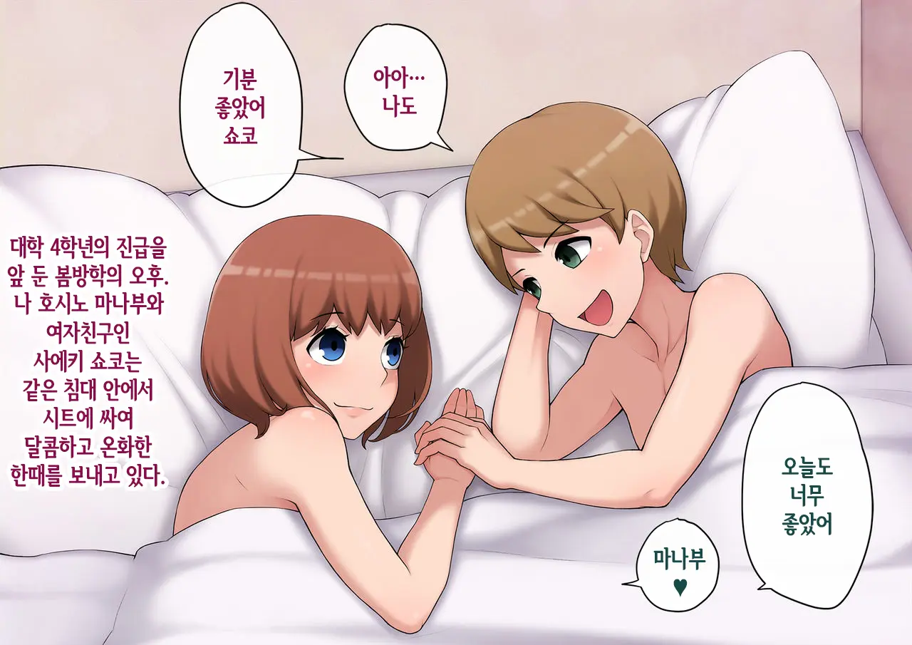 Mesu Ochi Hanayome ~Kare Ga Kanojo Ni Ochita Wake~